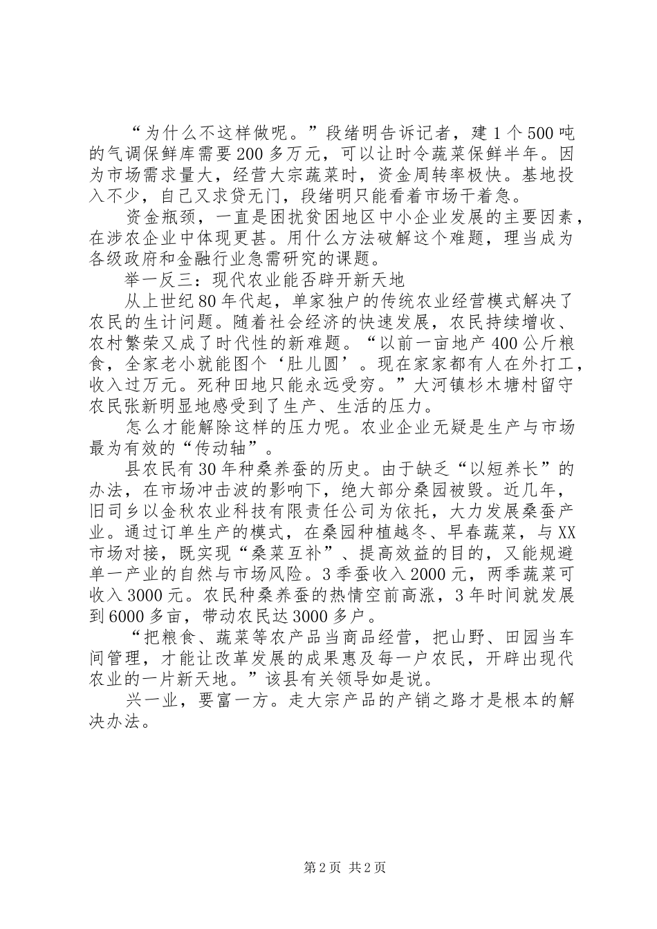 现代农业发展状况调研汇报_第2页