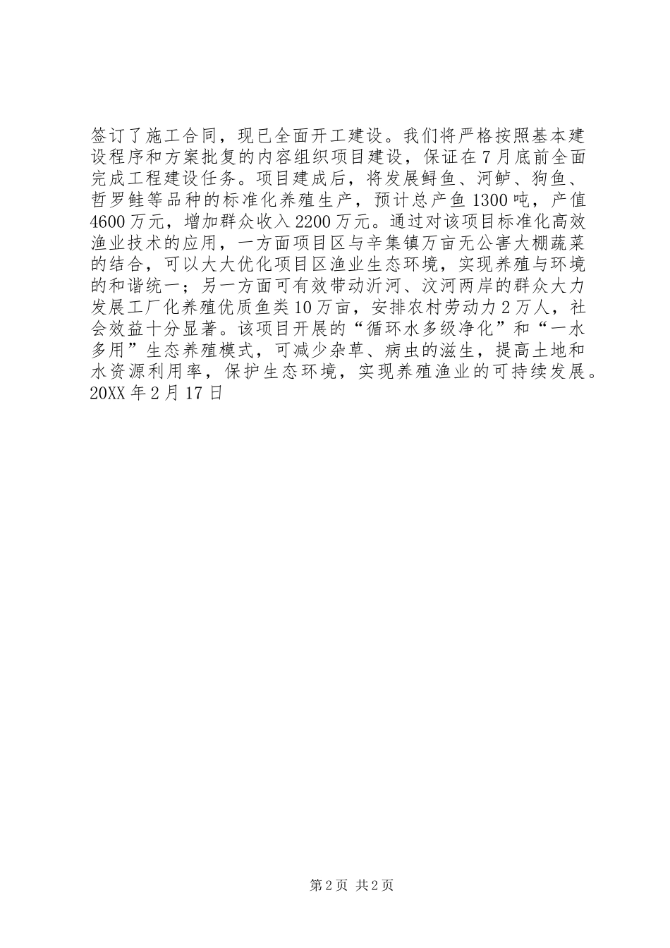 现代农业发展资金优质鱼产业项目建设情况汇报_第2页