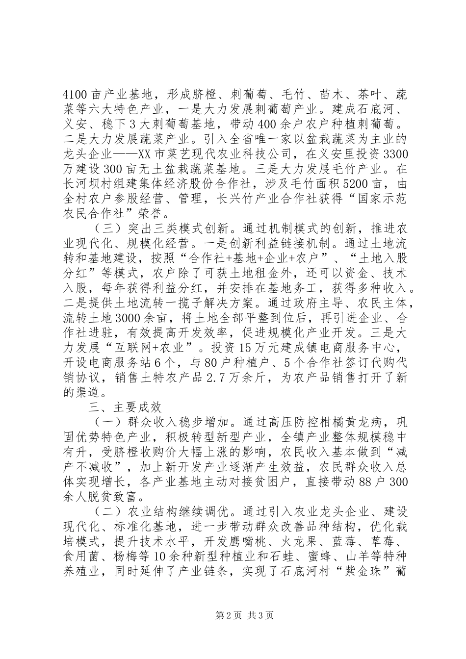 现代农业攻坚战工作汇报_第2页