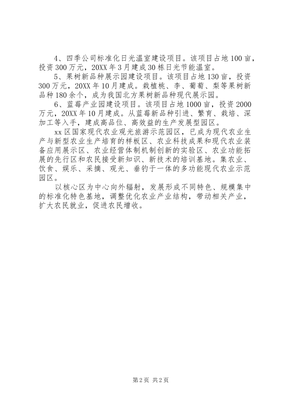 现代农业观光旅游示范区汇报材料_第2页