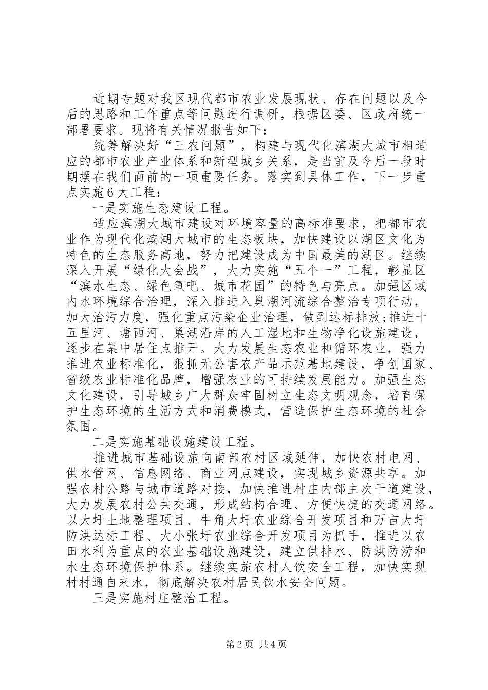 现代农业规划调研报告_第2页