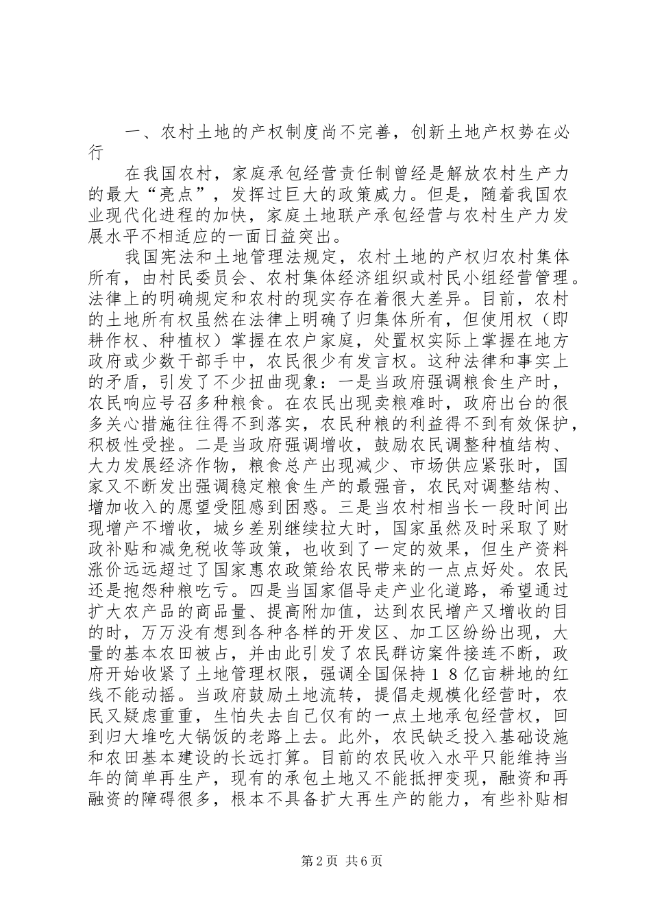 现代农业和粮食安全思考_第2页