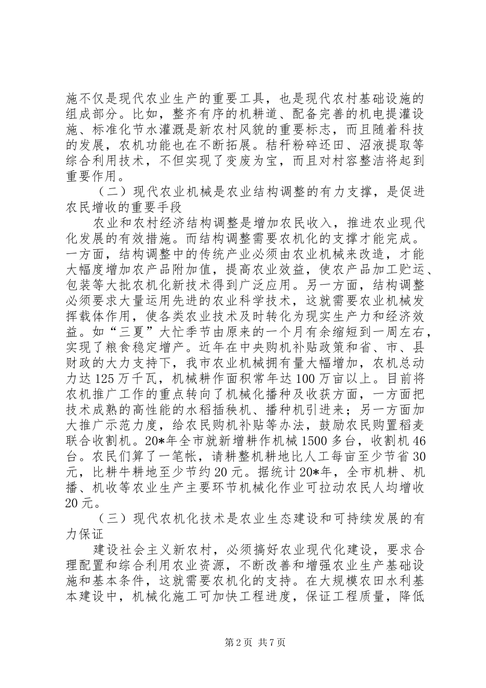 现代农业机械装备调研报告_第2页