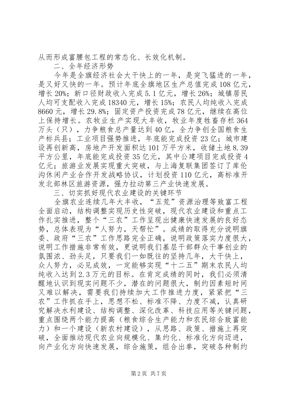 现代农业建设交流会总结讲话稿_第2页