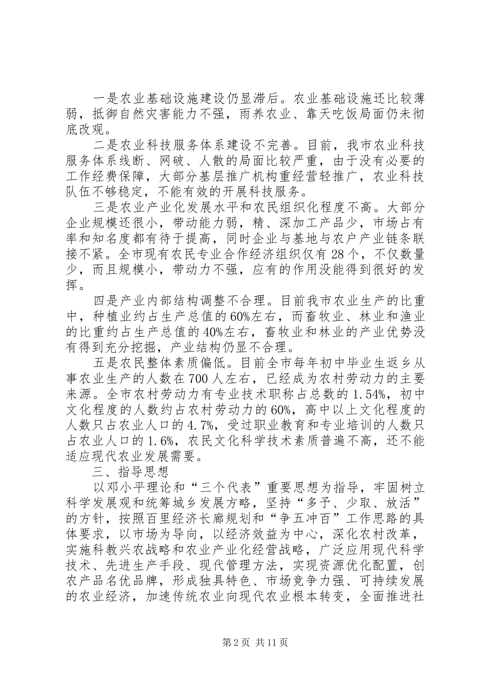 现代农业建设实施意见_第2页