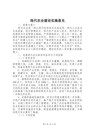 现代农业建设实施意见
