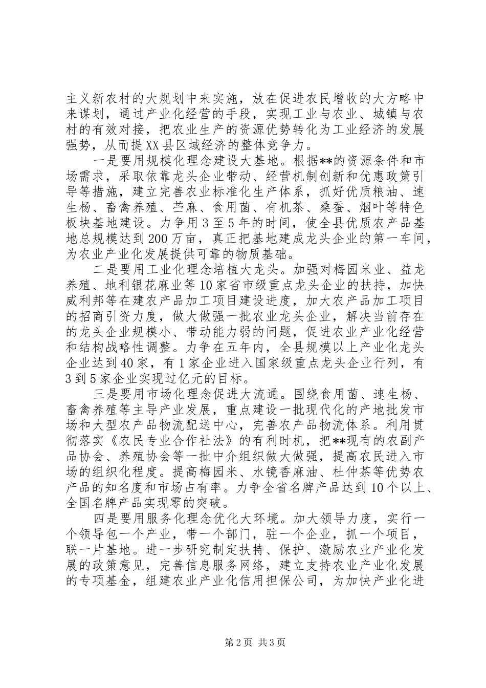 现代农业建设思考_第2页