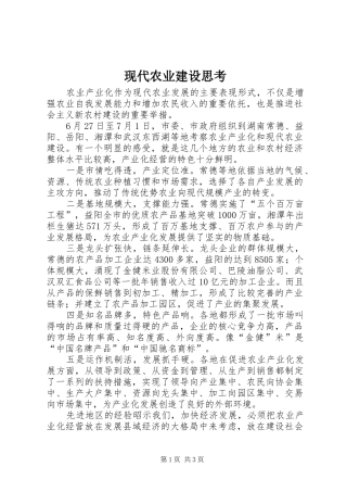 现代农业建设思考