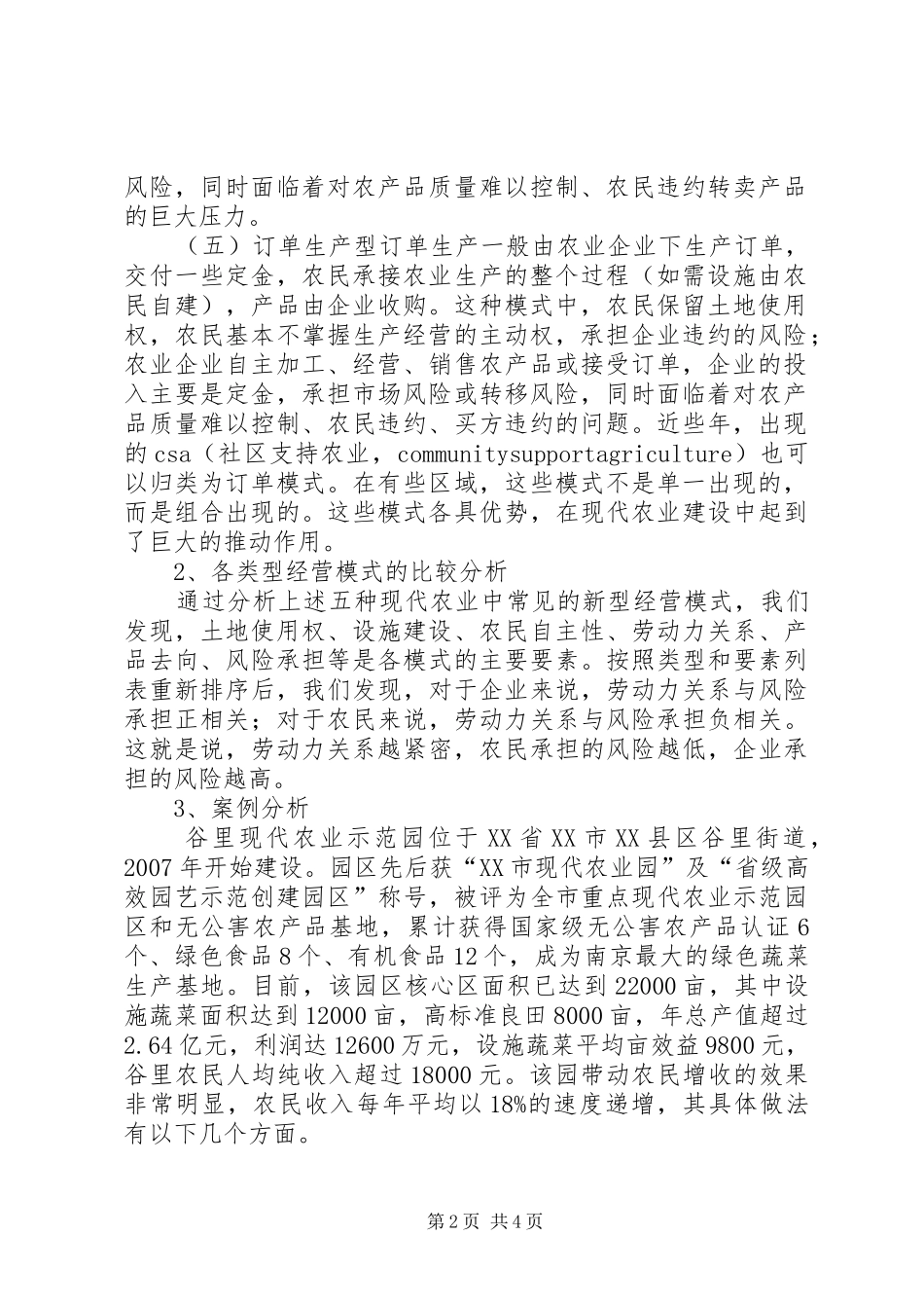 现代农业经营模式小析_第2页