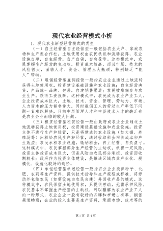 现代农业经营模式小析