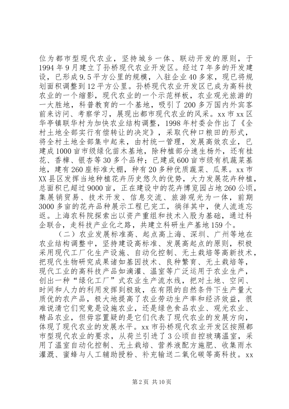 现代农业考察报告_第2页