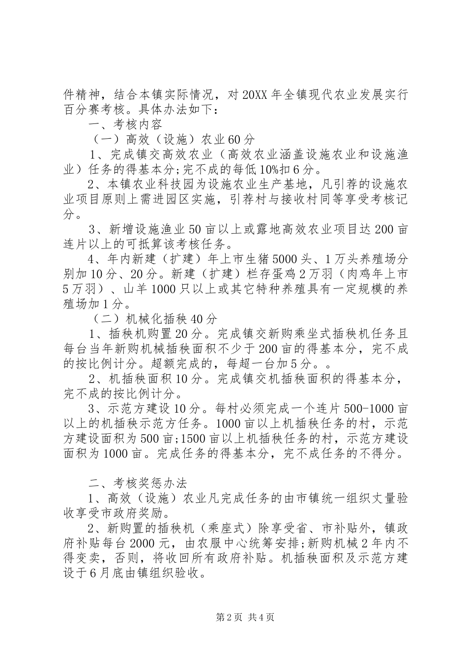 现代农业考核细则_第2页