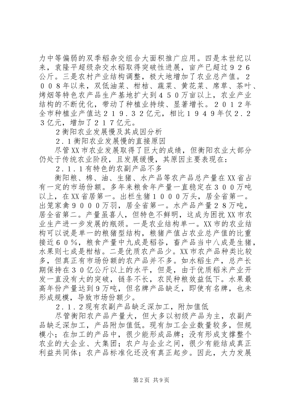 现代农业可持续发展研究_第2页