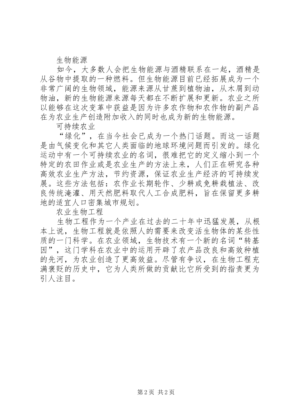 现代农业流行词现代农业_第2页