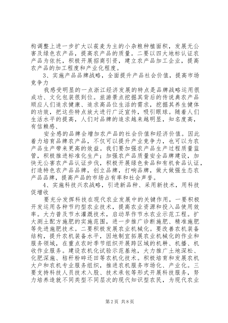 现代农业培训心得体会_第2页