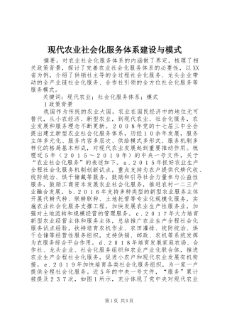 现代农业社会化服务体系建设与模式