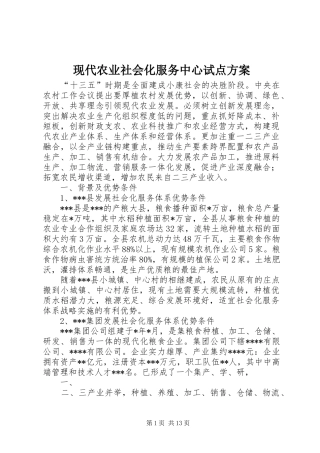 现代农业社会化服务中心试点方案