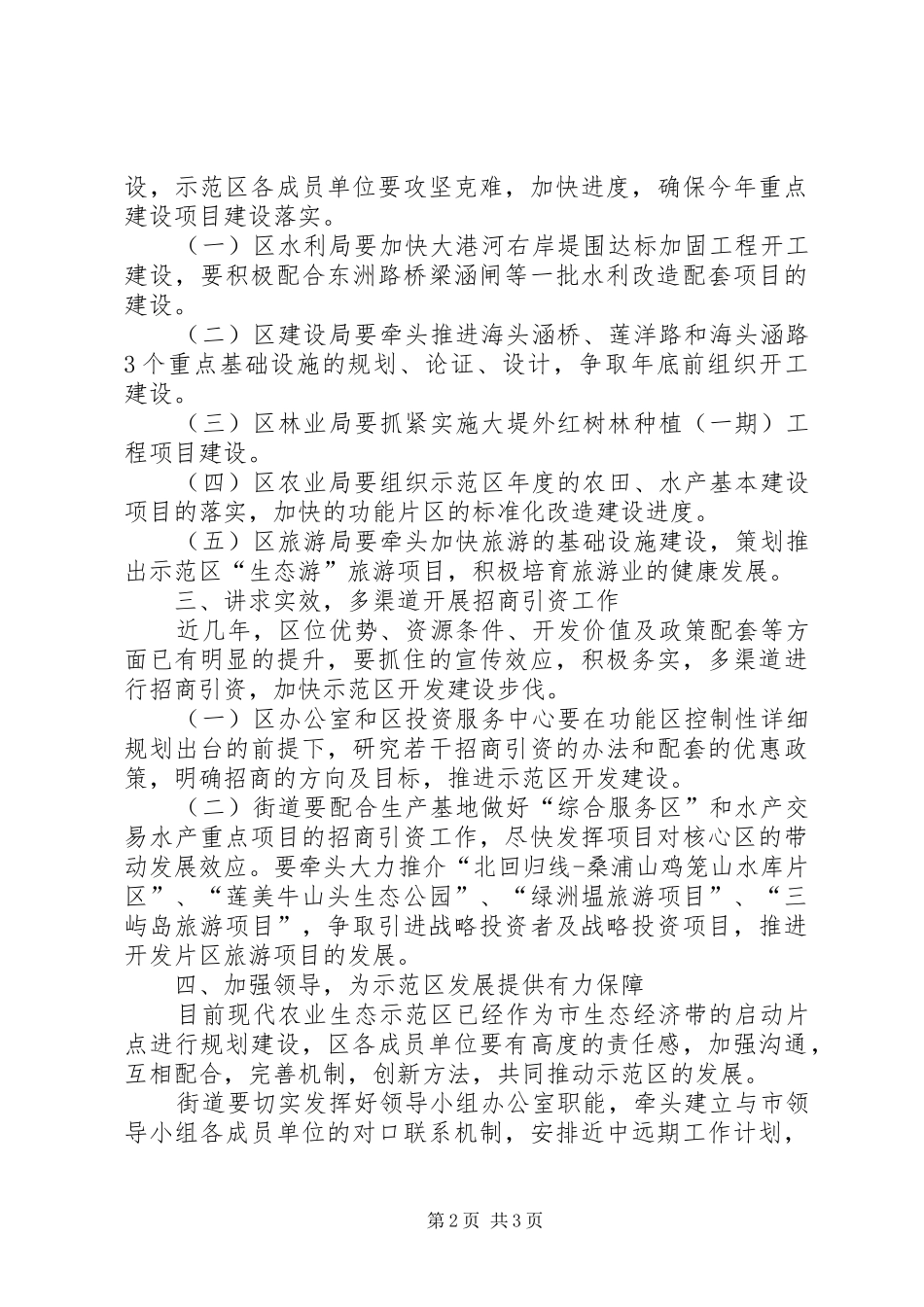 现代农业生态区发展意见_第2页