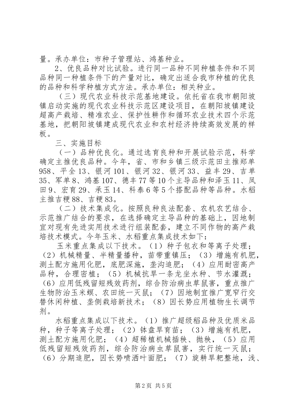 现代农业示范基地建设实施方案_第2页