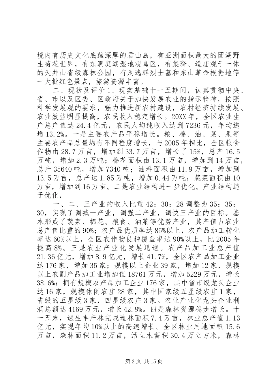 现代农业示范区专项规划_第2页