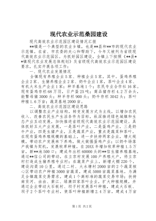 现代农业示范桑园建设