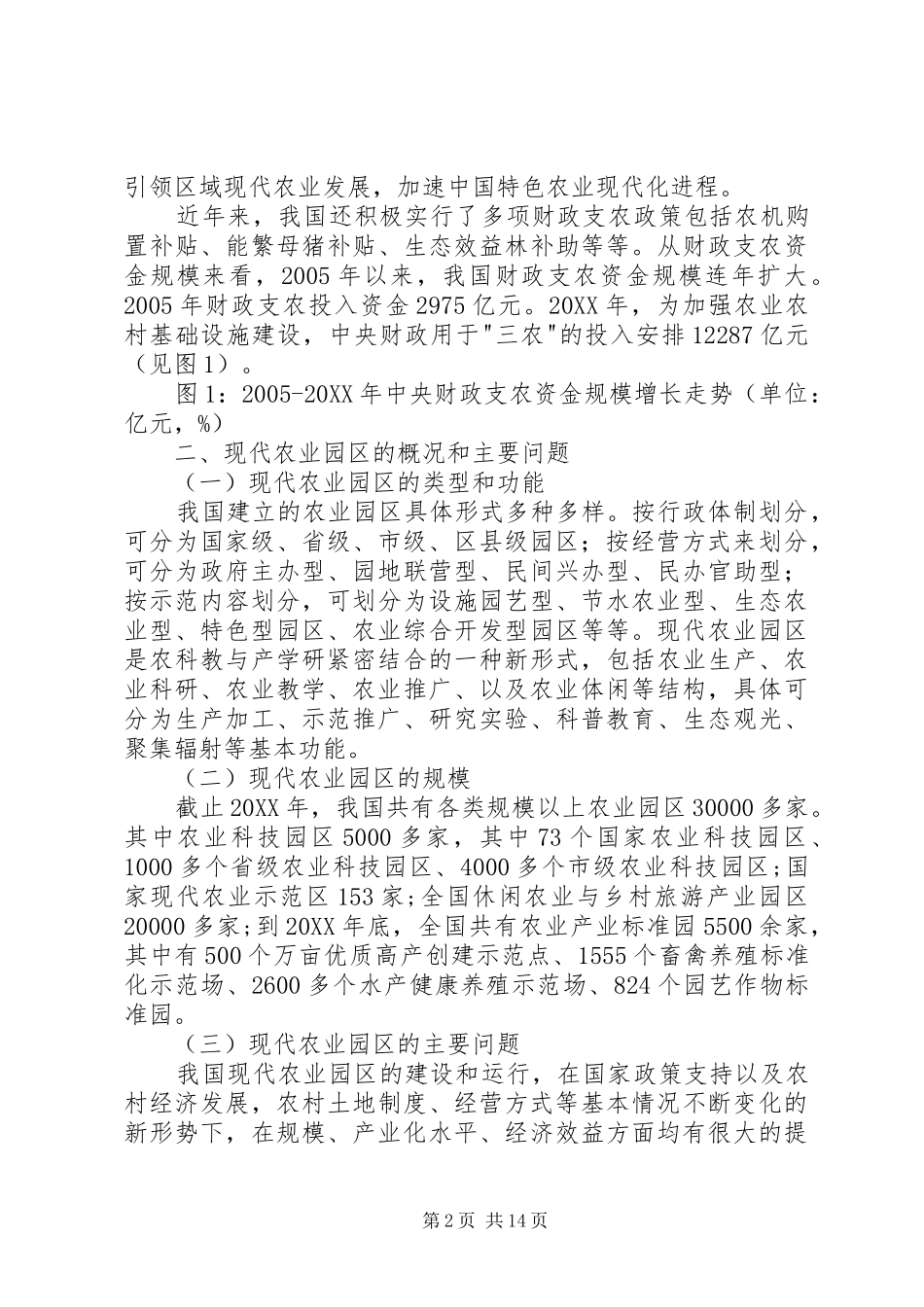 现代农业示范园区报告_第2页