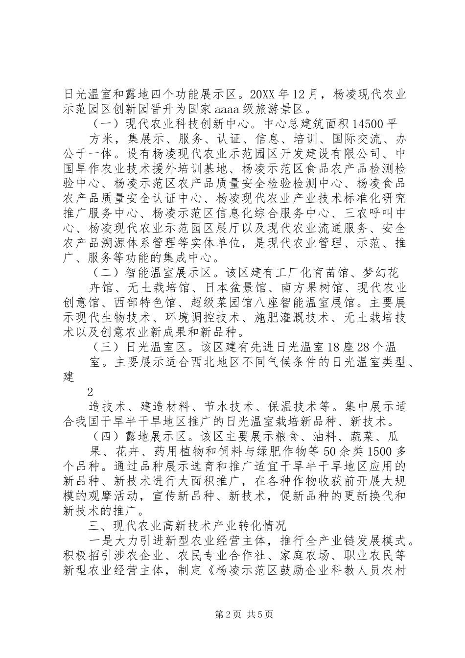 现代农业示范园区情况介绍_第2页