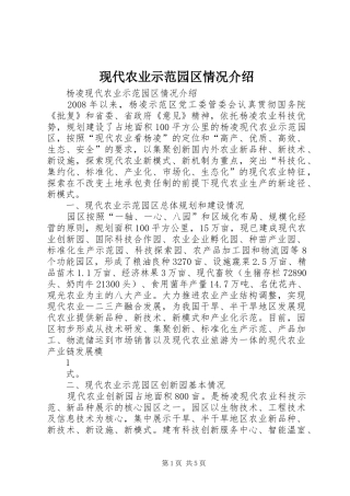 现代农业示范园区情况介绍