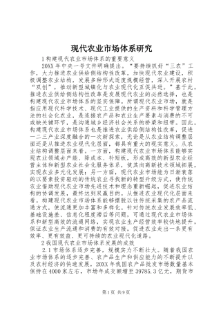 现代农业市场体系研究