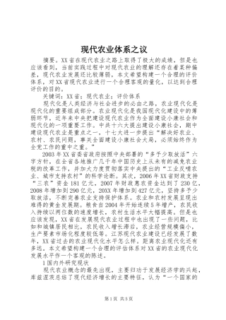 现代农业体系之议