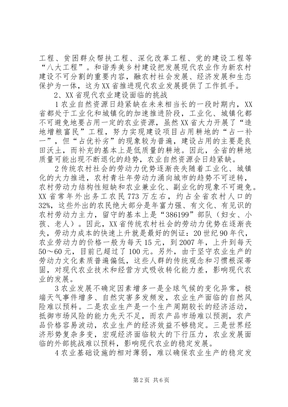 现代农业体制创新路径_第2页