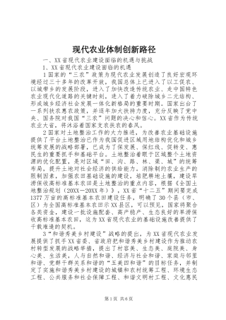 现代农业体制创新路径