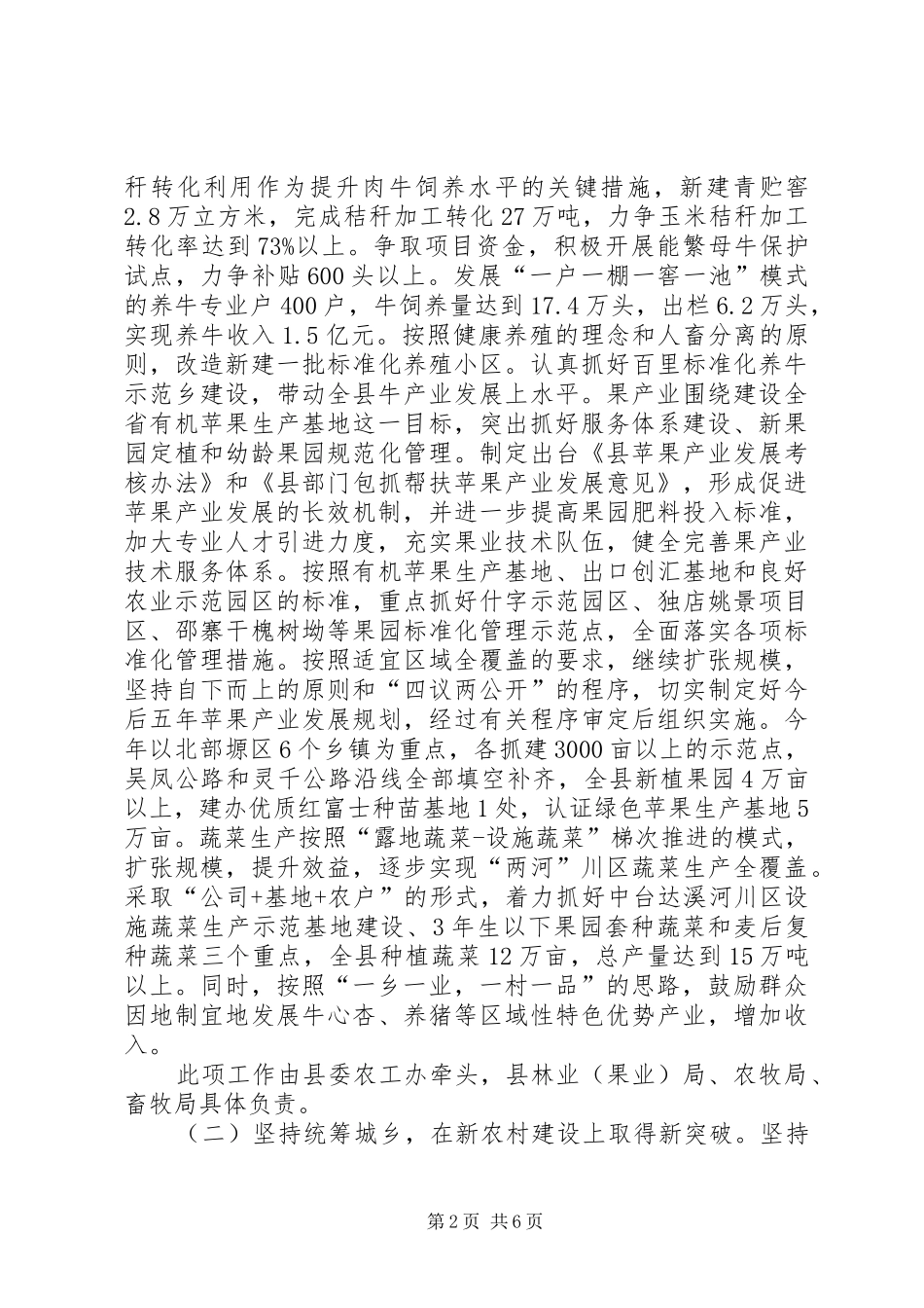 现代农业突破工作打算_第2页