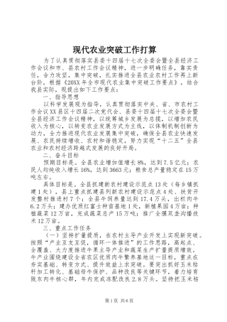 现代农业突破工作打算