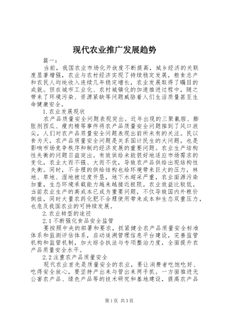 现代农业推广发展趋势