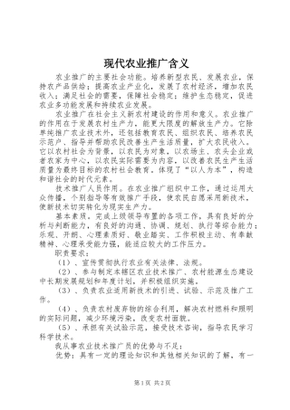 现代农业推广含义