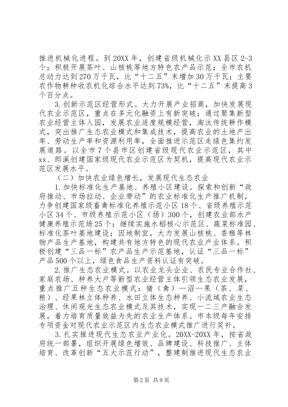 现代农业推进工程实施方案_第2页