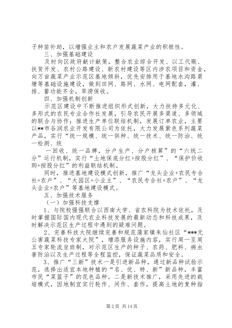 现代农业万亩蔬菜发展的措施_第2页