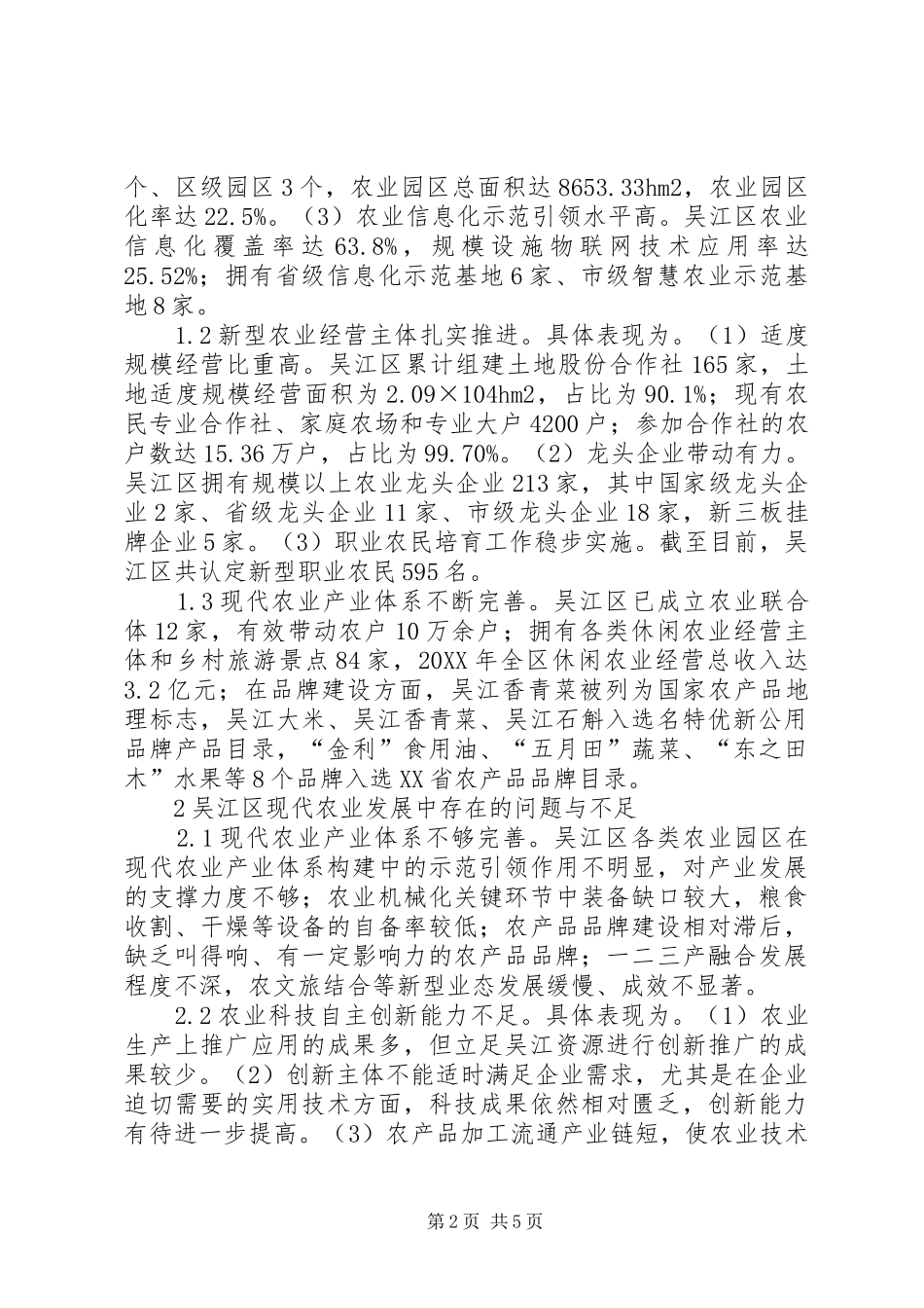 现代农业现状及发展建议探讨_第2页