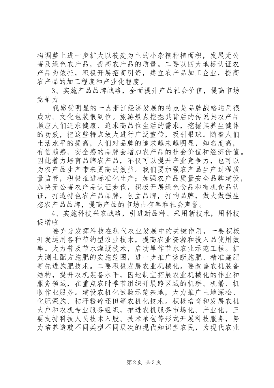 现代农业学习心得_第2页