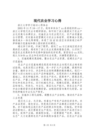 现代农业学习心得