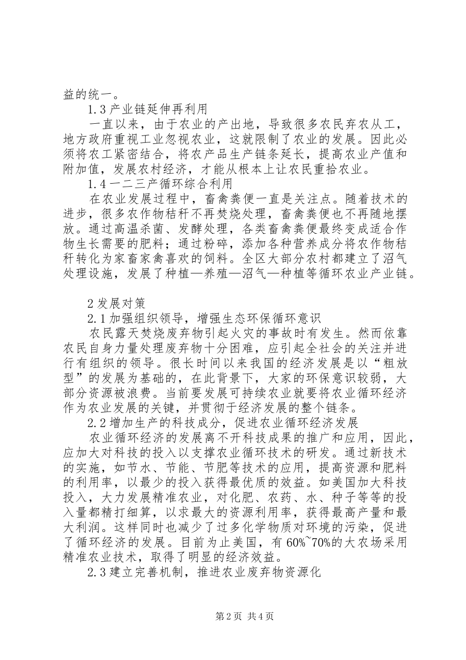 现代农业循环经济发展策略_第2页