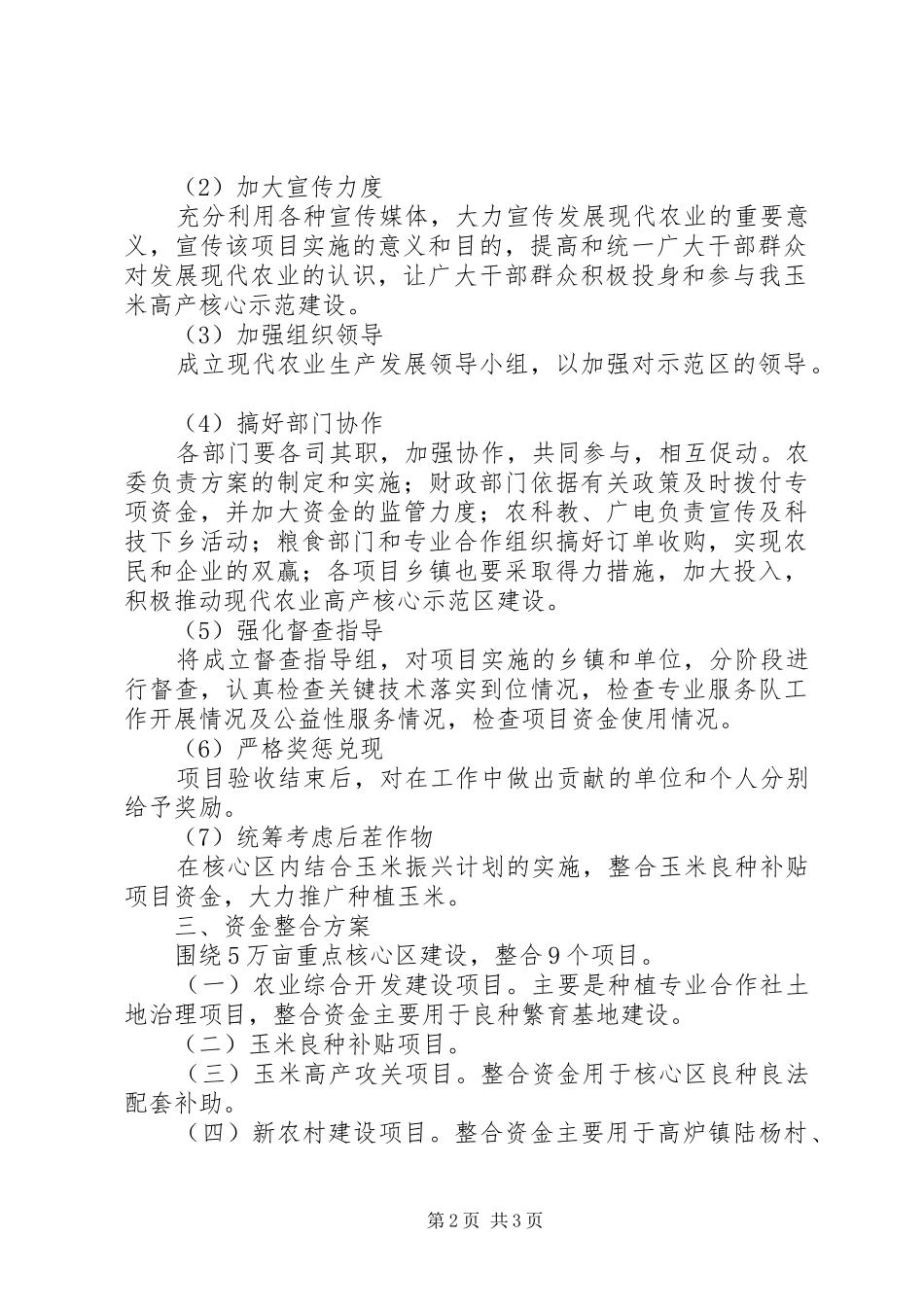 现代农业养殖计划书_第2页