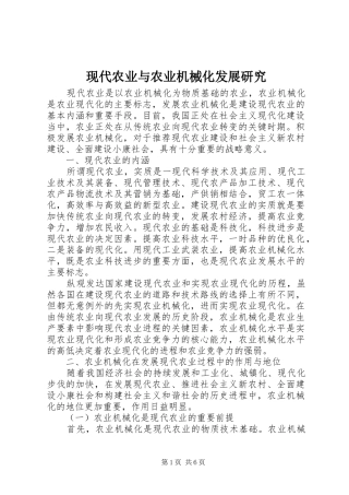 现代农业与农业机械化发展研究