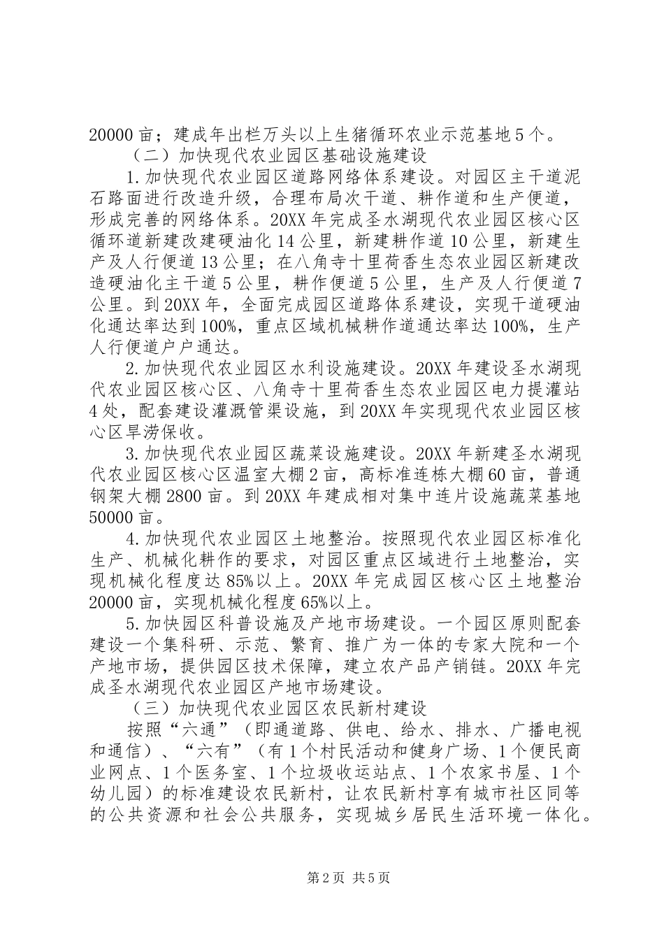 现代农业园区编制发展意见_第2页