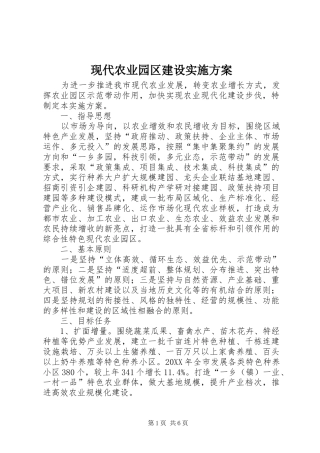 现代农业园区建设实施方案