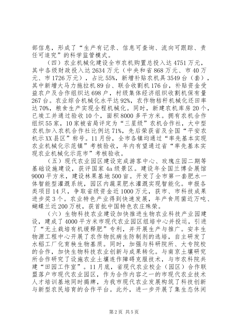 现代农业主要成效及工作重点_第2页