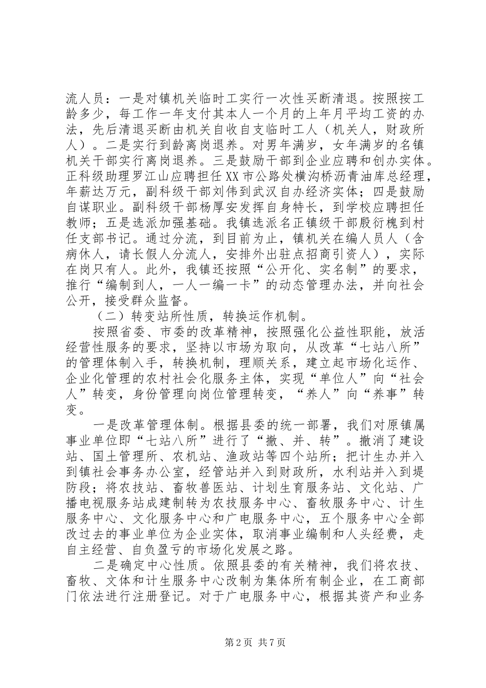 现代农业综合配套改革调研情况汇报_第2页