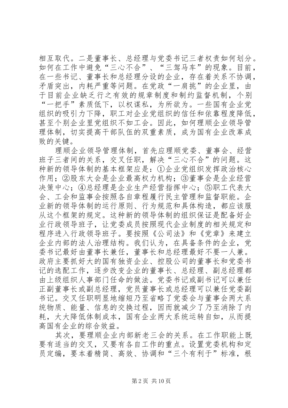 现代企业党建面临的问题及对策_第2页