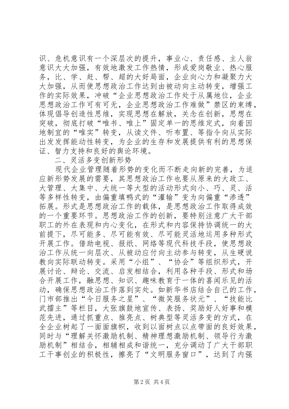 现代企业思想政治工作的创新_第2页